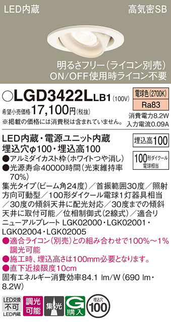 安心のメーカー保証【インボイス対応店】LGD3422LLB1 パナソニック ダウンライト ユニバーサル LED  Ｔ区分の画像