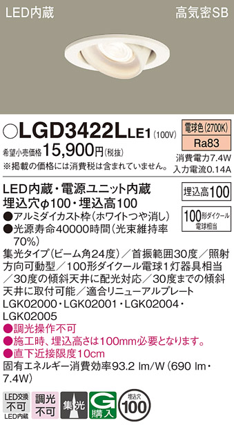 安心のメーカー保証【インボイス対応店】LGD3422LLE1 パナソニック ダウンライト ユニバーサル LED  Ｔ区分の画像