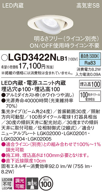 安心のメーカー保証【インボイス対応店】LGD3422NLB1 パナソニック ダウンライト ユニバーサル LED  Ｔ区分の画像