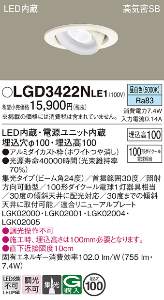 安心のメーカー保証【インボイス対応店】LGD3422NLE1 パナソニック ダウンライト ユニバーサル LED  Ｔ区分の画像