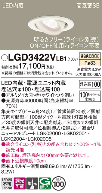 安心のメーカー保証【インボイス対応店】LGD3422VLB1 パナソニック ダウンライト ユニバーサル LED  Ｔ区分の画像