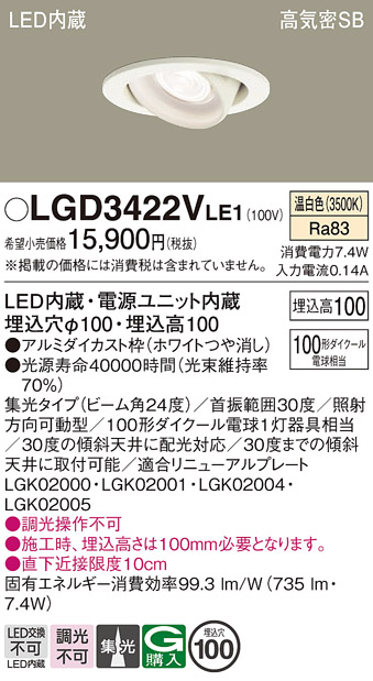 安心のメーカー保証【インボイス対応店】LGD3422VLE1 パナソニック ダウンライト ユニバーサル LED  Ｔ区分の画像