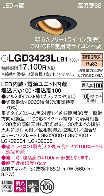 安心のメーカー保証【インボイス対応店】LGD3423LLB1 パナソニック ダウンライト ユニバーサル LED  Ｔ区分の画像