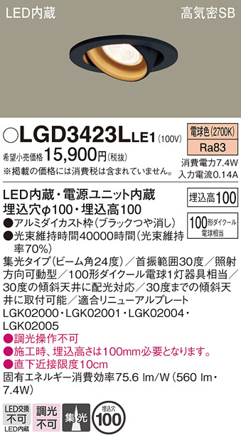 安心のメーカー保証【インボイス対応店】LGD3423LLE1 パナソニック ダウンライト ユニバーサル LED  Ｔ区分の画像