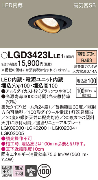 安心のメーカー保証【インボイス対応店】LGD3423LLE1 パナソニック ダウンライト ユニバーサル LED  Ｔ区分の画像