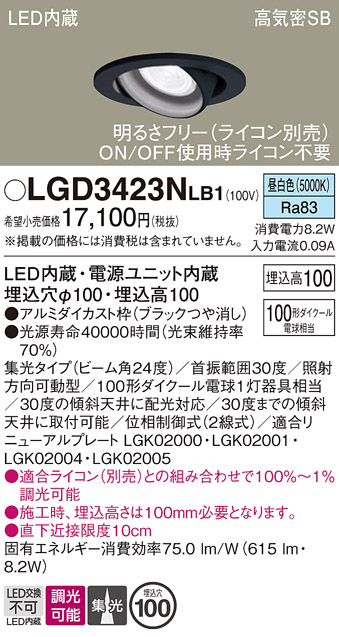 安心のメーカー保証【インボイス対応店】LGD3423NLB1 パナソニック ダウンライト ユニバーサル LED  Ｔ区分の画像