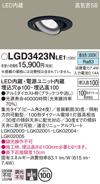 安心のメーカー保証【インボイス対応店】LGD3423NLE1 パナソニック ダウンライト ユニバーサル LED  Ｔ区分の画像