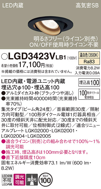 安心のメーカー保証【インボイス対応店】LGD3423VLB1 パナソニック ダウンライト ユニバーサル LED  Ｔ区分の画像