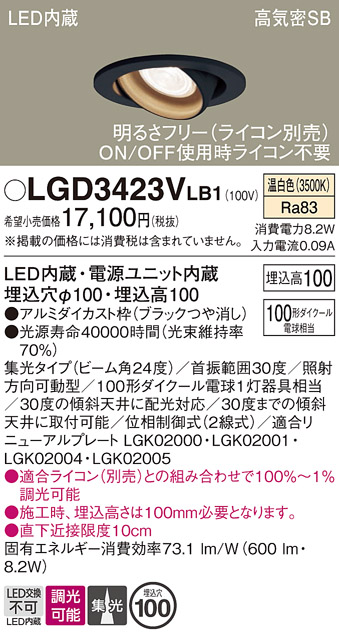 安心のメーカー保証【インボイス対応店】LGD3423VLB1 パナソニック ダウンライト ユニバーサル LED  Ｔ区分の画像