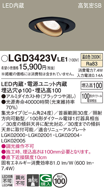 安心のメーカー保証【インボイス対応店】LGD3423VLE1 パナソニック ダウンライト ユニバーサル LED  Ｔ区分の画像