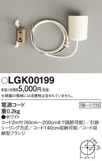 安心のメーカー保証【インボイス対応店】LGK00199 パナソニック オプション  Ｔ区分の画像