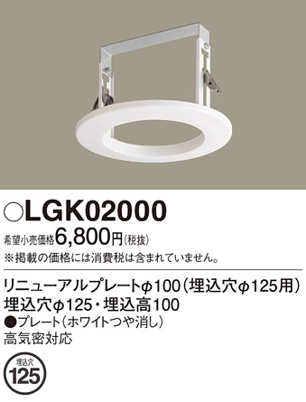 安心のメーカー保証【インボイス対応店】LGK02000 パナソニック ダウンライト オプション  Ｔ区分の画像