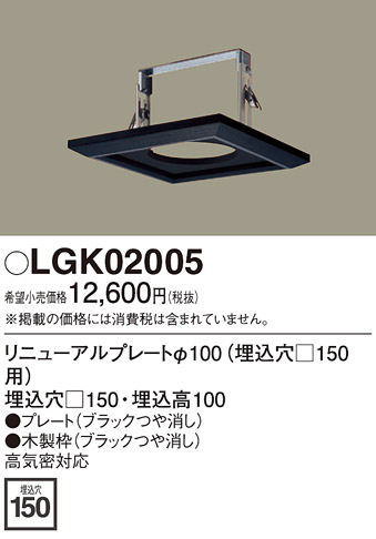 安心のメーカー保証【インボイス対応店】LGK02005 パナソニック ダウンライト オプション  Ｔ区分の画像