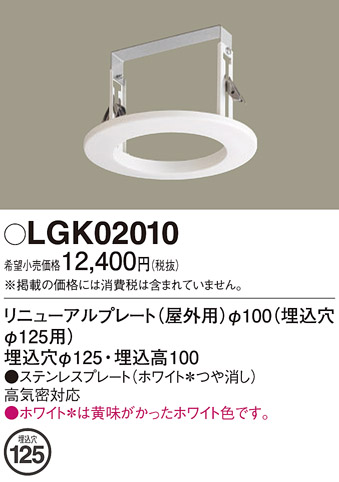 安心のメーカー保証【インボイス対応店】LGK02010 パナソニック ダウンライト オプション  Ｔ区分の画像