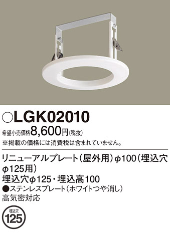 安心のメーカー保証【インボイス対応店】LGK02010 パナソニック ダウンライト オプション  Ｔ区分の画像