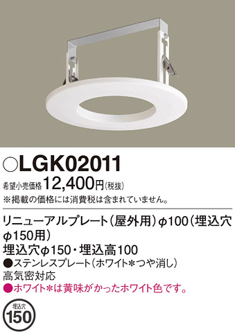 安心のメーカー保証【インボイス対応店】LGK02011 パナソニック ダウンライト オプション  Ｔ区分の画像