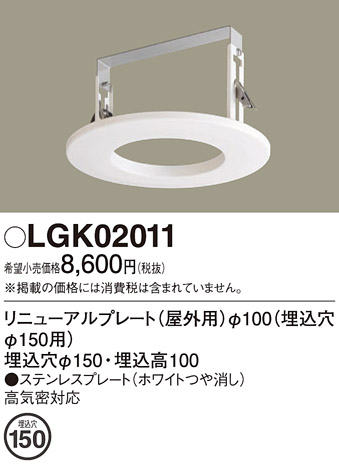 安心のメーカー保証【インボイス対応店】LGK02011 パナソニック ダウンライト オプション  Ｔ区分の画像