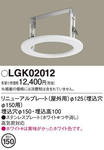 安心のメーカー保証【インボイス対応店】LGK02012 パナソニック ダウンライト オプション  Ｔ区分の画像