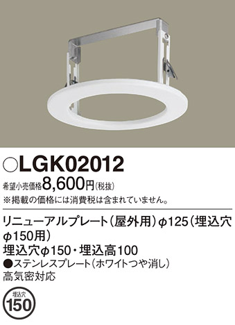 安心のメーカー保証【インボイス対応店】LGK02012 パナソニック ダウンライト オプション  Ｔ区分の画像