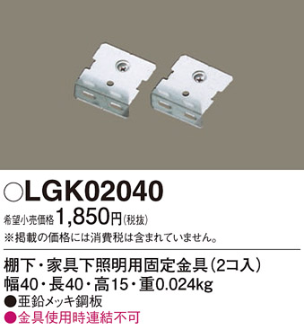 安心のメーカー保証【インボイス対応店】LGK02040 パナソニック オプション  Ｔ区分の画像