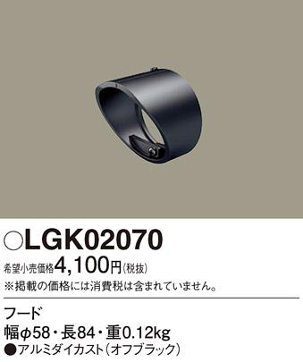 安心のメーカー保証【インボイス対応店】LGK02070 パナソニック オプション  Ｔ区分の画像