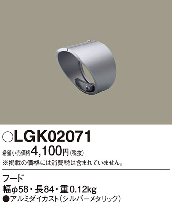 安心のメーカー保証【インボイス対応店】LGK02071 パナソニック オプション  Ｔ区分の画像