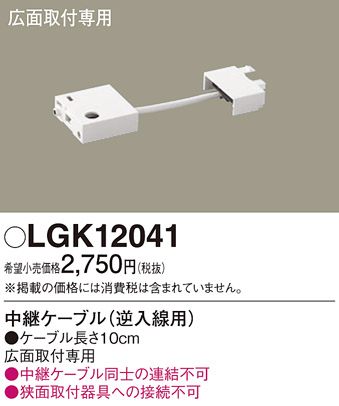 安心のメーカー保証【インボイス対応店】LGK12041 パナソニック オプション  Ｔ区分の画像