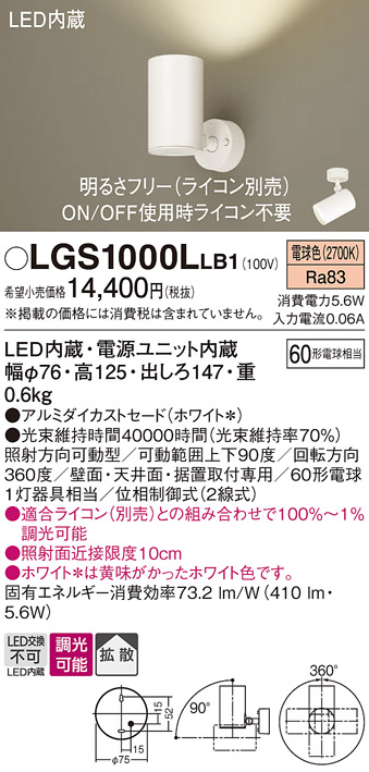 安心のメーカー保証【インボイス対応店】LGS1000LLB1 パナソニック スポットライト LED  Ｔ区分の画像