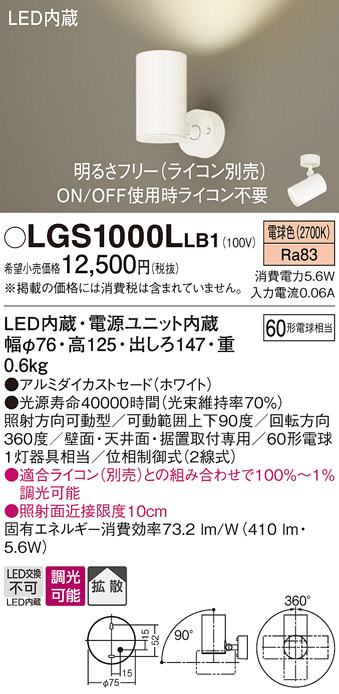 安心のメーカー保証【インボイス対応店】LGS1000LLB1 パナソニック スポットライト LED  Ｔ区分画像