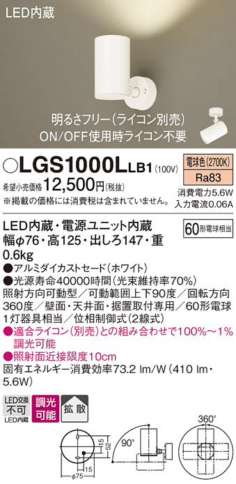 安心のメーカー保証【インボイス対応店】LGS1000LLB1 パナソニック スポットライト LED  Ｔ区分の画像