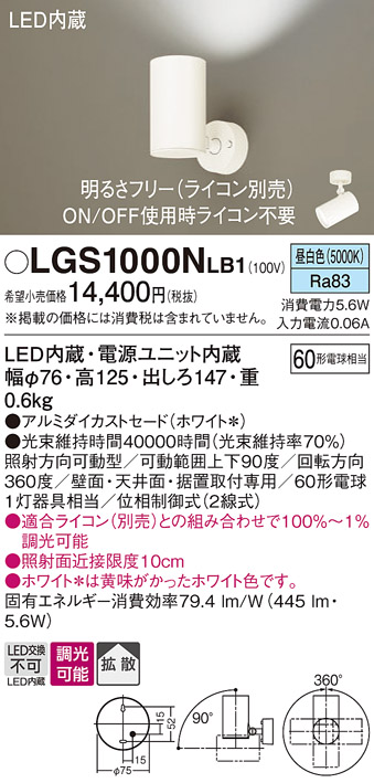 安心のメーカー保証【インボイス対応店】LGS1000NLB1 パナソニック スポットライト LED  Ｔ区分の画像
