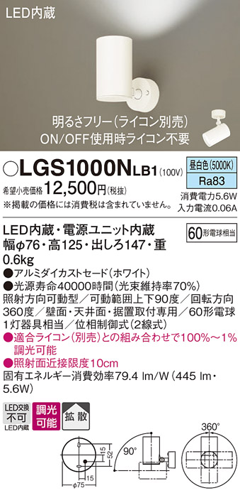 安心のメーカー保証【インボイス対応店】LGS1000NLB1 パナソニック スポットライト LED  Ｔ区分の画像