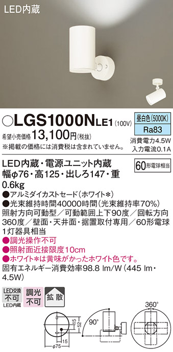 安心のメーカー保証【インボイス対応店】LGS1000NLE1 パナソニック スポットライト LED  Ｔ区分の画像