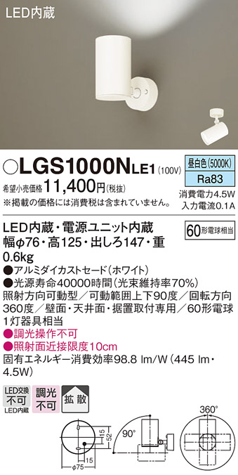 安心のメーカー保証【インボイス対応店】LGS1000NLE1 パナソニック スポットライト LED  Ｔ区分の画像