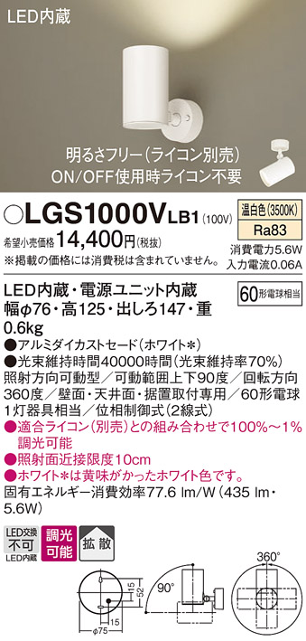 安心のメーカー保証【インボイス対応店】LGS1000VLB1 パナソニック スポットライト LED  Ｔ区分の画像