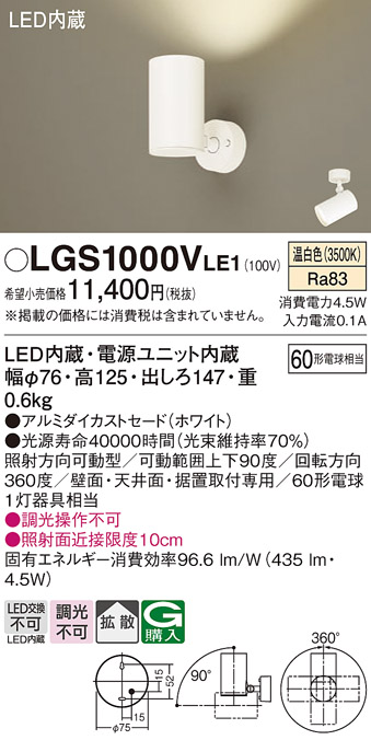 安心のメーカー保証【インボイス対応店】LGS1000VLE1 パナソニック スポットライト LED  Ｔ区分の画像