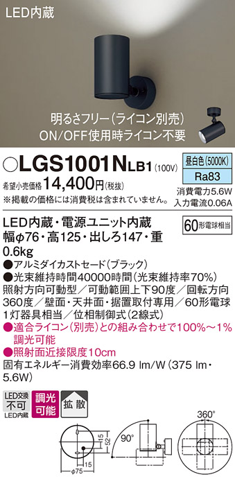 安心のメーカー保証【インボイス対応店】LGS1001NLB1 パナソニック スポットライト LED  Ｔ区分の画像