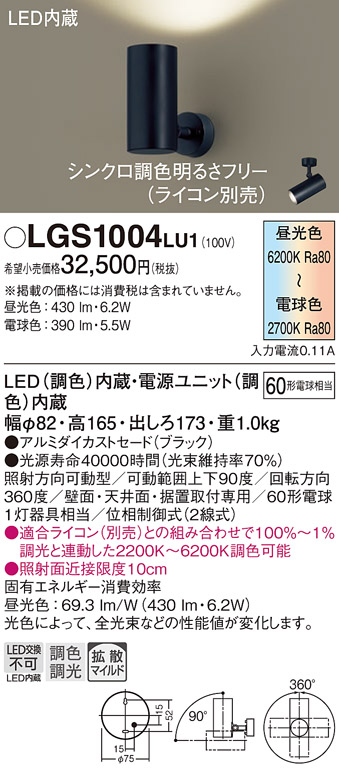 安心のメーカー保証【インボイス対応店】LGS1004LU1 パナソニック スポットライト LED  Ｔ区分の画像