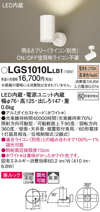安心のメーカー保証【インボイス対応店】LGS1010LLB1 パナソニック スポットライト LED  Ｔ区分の画像