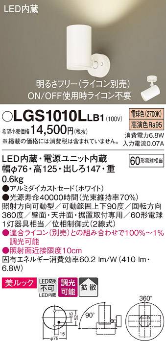 安心のメーカー保証【インボイス対応店】LGS1010LLB1 パナソニック スポットライト LED  Ｔ区分の画像