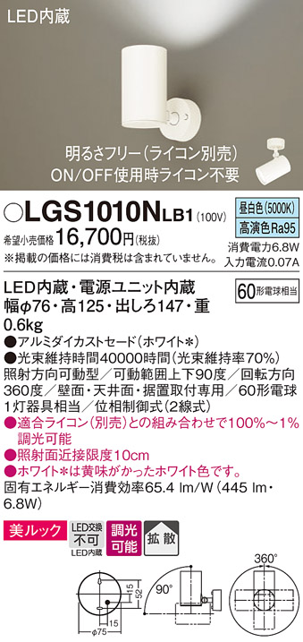 安心のメーカー保証【インボイス対応店】LGS1010NLB1 パナソニック スポットライト LED  Ｔ区分の画像