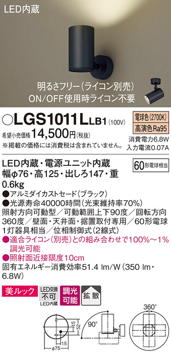 安心のメーカー保証【インボイス対応店】LGS1011LLB1 パナソニック スポットライト LED  Ｔ区分の画像