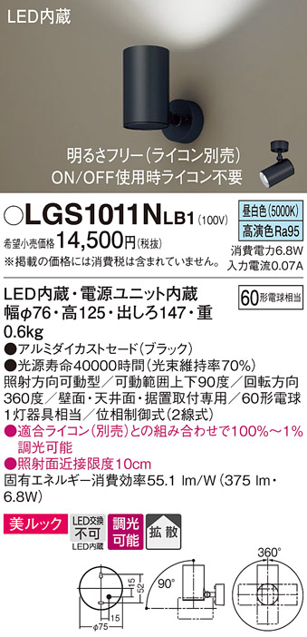 安心のメーカー保証【インボイス対応店】LGS1011NLB1 パナソニック スポットライト LED  Ｔ区分の画像