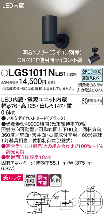 安心のメーカー保証【インボイス対応店】LGS1011NLB1 パナソニック スポットライト LED  Ｔ区分画像