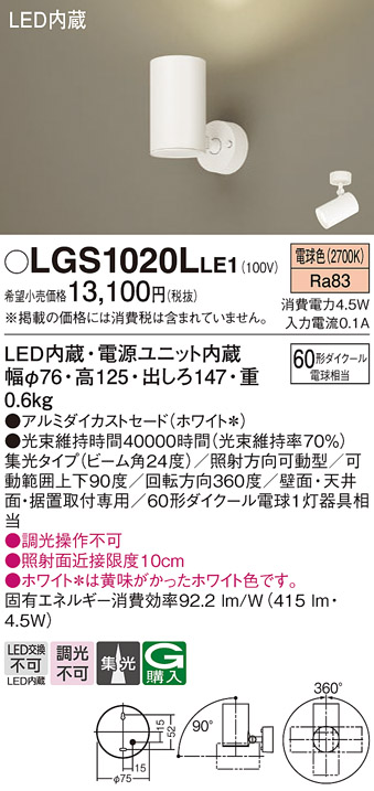 安心のメーカー保証【インボイス対応店】LGS1020LLE1 パナソニック スポットライト LED  Ｔ区分の画像