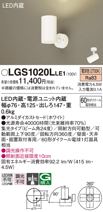 安心のメーカー保証【インボイス対応店】LGS1020LLE1 パナソニック スポットライト LED  Ｔ区分の画像