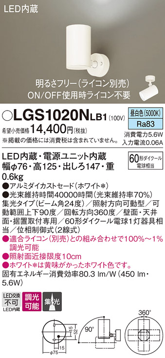 安心のメーカー保証【インボイス対応店】LGS1020NLB1 パナソニック スポットライト LED  Ｔ区分の画像