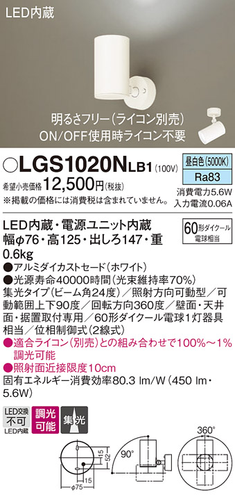 安心のメーカー保証【インボイス対応店】LGS1020NLB1 パナソニック スポットライト LED  Ｔ区分の画像