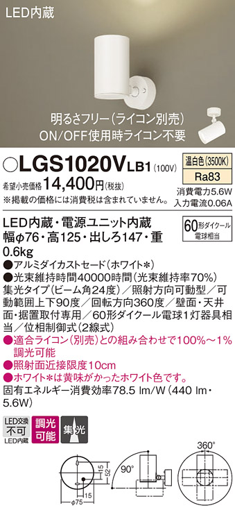 安心のメーカー保証【インボイス対応店】LGS1020VLB1 パナソニック スポットライト LED  Ｔ区分の画像
