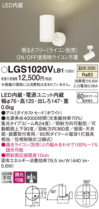 安心のメーカー保証【インボイス対応店】LGS1020VLB1 パナソニック スポットライト LED  Ｔ区分の画像